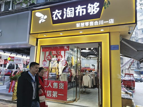 無(wú)人服裝零售店亮相合川 自在購(gòu)物氛圍成新寵
