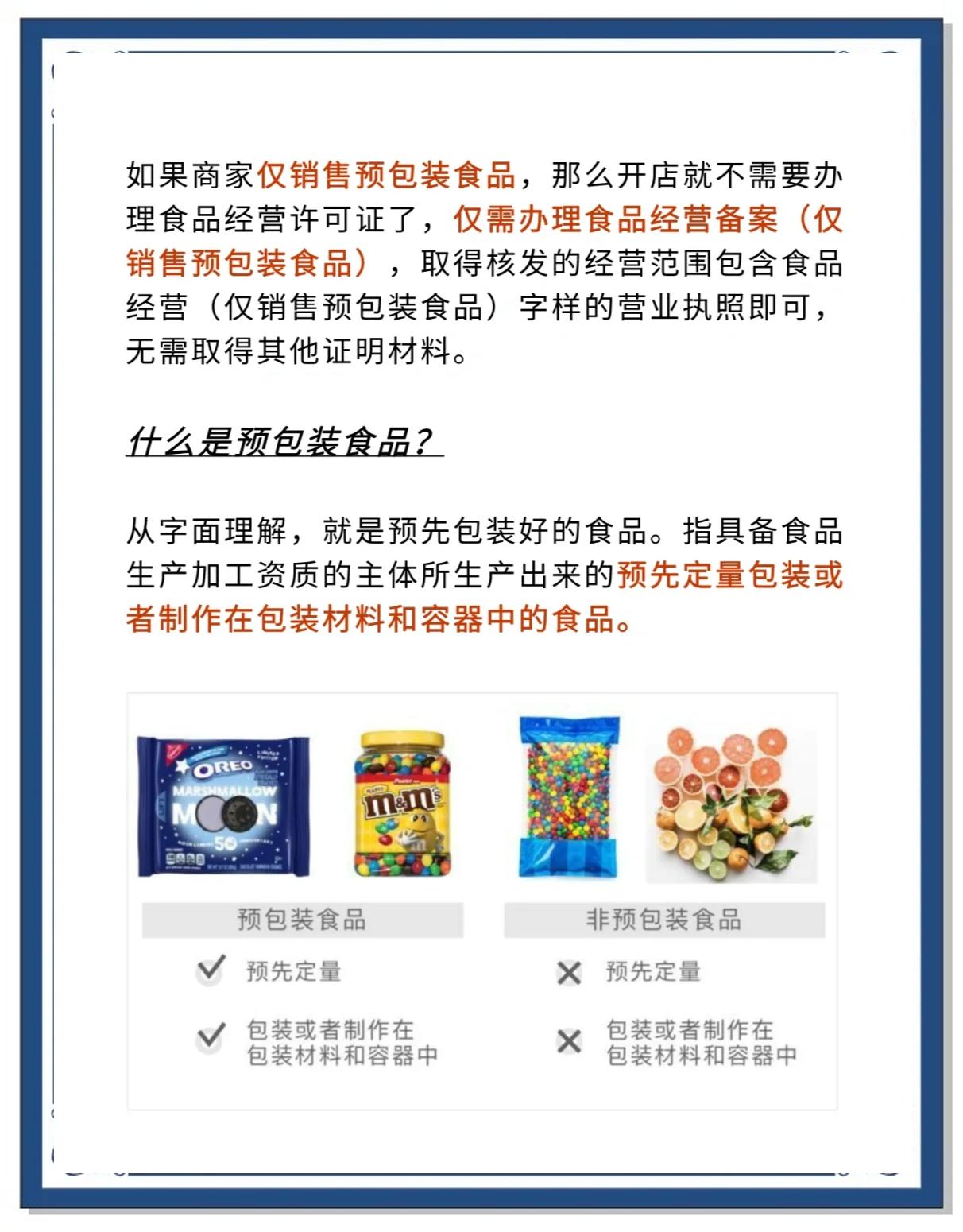 預(yù)包裝食品銷售新規(guī) 無需食品經(jīng)營許可證！你的小生意機(jī)會(huì)來了
